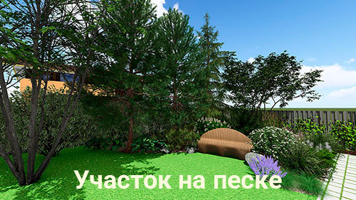 Участок на песке