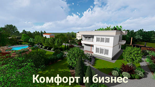 Комфорт и бизнес